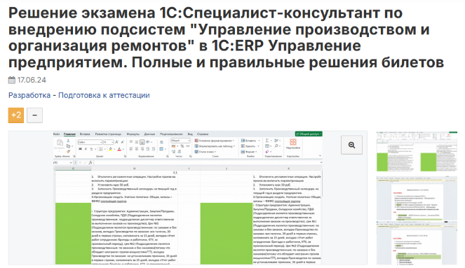 [Инфостарт] Экзамен 1С_Специалист-консультант _УП _0.png